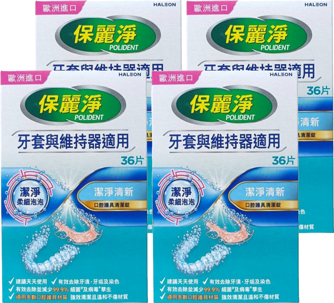 POLIDENT 保麗淨 口腔護具清潔錠 未滅菌, 36片, 4盒