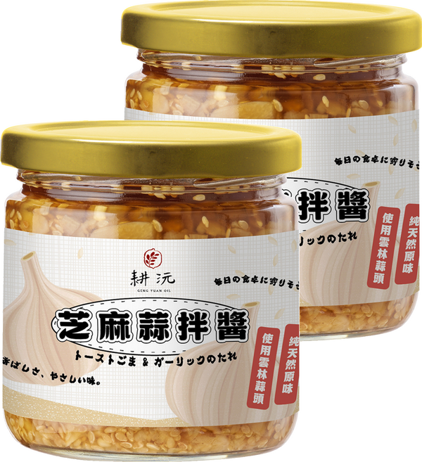 GENG YUAN 耕沅 芝麻蒜拌醬 原味, 200g, 2個