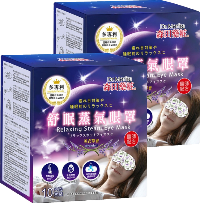 Dr.Morita 森田藥粧 舒眠蒸氣眼罩, 2個, 10片