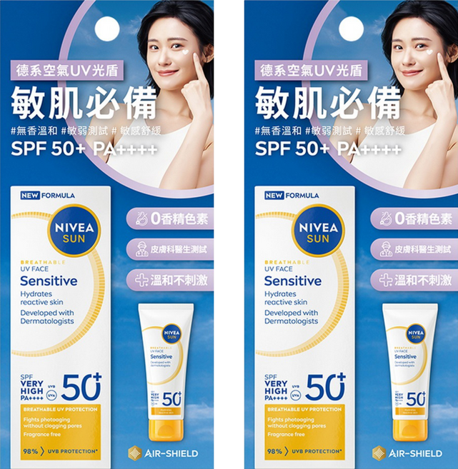 NIVEA 妮維雅 全護專業抗UV防曬乳 敏感舒緩 SPF50+ PA++++, 2件, 40ml