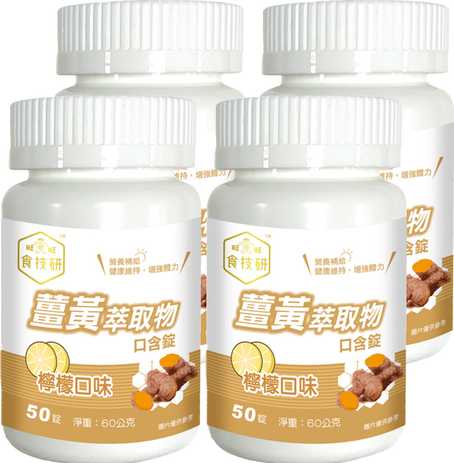 旺旺 食技研薑黃萃取物口含錠 檸檬口味, 60g, 4個