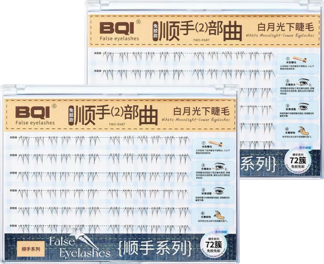 BQI 順手2部曲假睫毛 白月光下睫毛大容量款, 2盒, 黑色