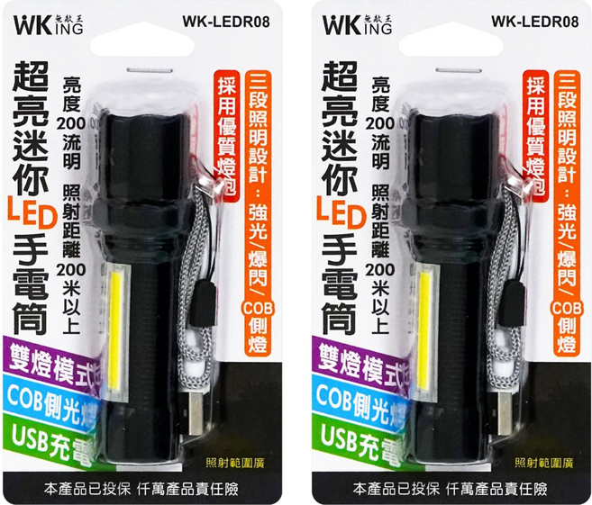 無敵王 迷你手電筒 WK-LEDR08, 2個, 黑色