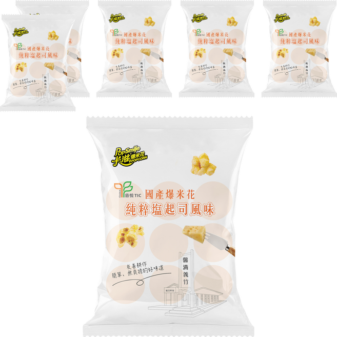 Pop-Smile 卡滋 國產玉米爆米花 純粹鹽起司, 60g, 6個