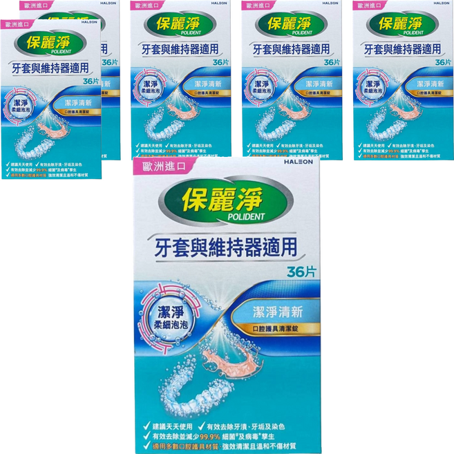 POLIDENT 保麗淨 口腔護具清潔錠 未滅菌, 36片, 6盒