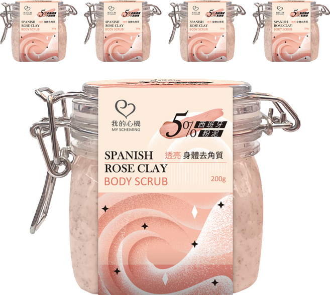MY SCHEMING 我的心機 西班牙粉泥透亮身體去角質, 200g, 5個