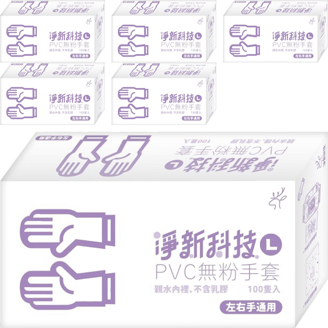 淨新科技 PVC手套 B063 100個, 乳白色, L, 6套