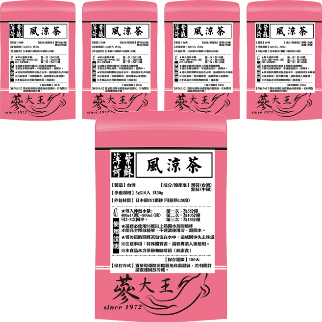 蔘大王 薄荷紫蘇風涼茶, 3g, 10個裝, 5組