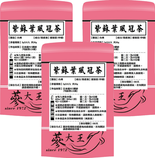 蔘大王 紫蘇葉風冠茶包, 3g, 10個裝, 3組