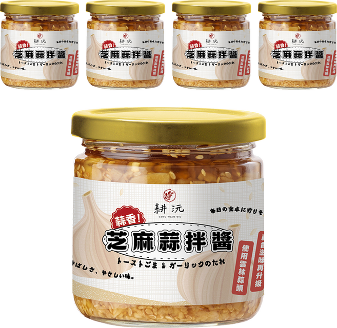 GENG YUAN 耕沅 芝麻蒜拌醬 蒜香, 200g, 5個