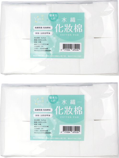 水針化妝棉/卸妝棉/卸指甲油/卸眼妝/濕敷 F0528, 1000片, 2包