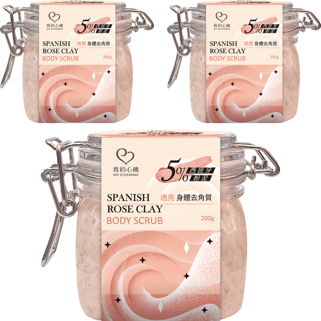 MY SCHEMING 我的心機 西班牙粉泥透亮身體去角質, 200g, 3個