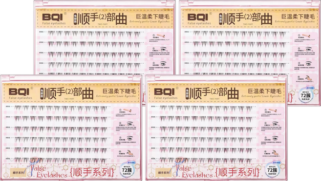BQI 順手2部曲 巨溫柔下睫毛/假睫毛 大容量款, 4盒, 黑色