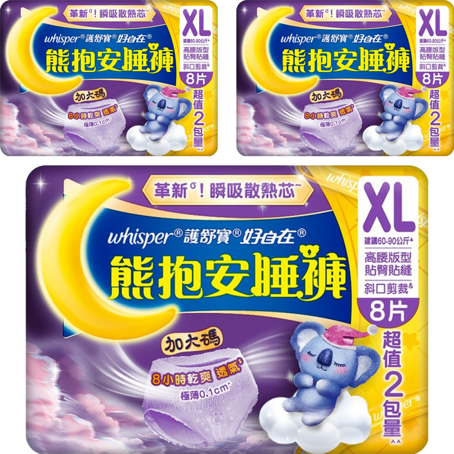 whisper 好自在 熊抱安睡褲 XL, 3個, 8片, 夜用