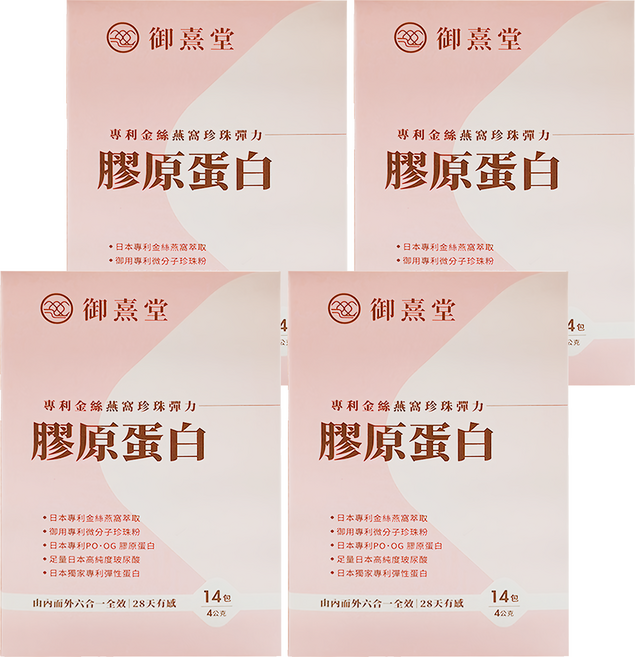 御熹堂 金絲燕窩珍珠彈力膠原蛋白, 14條, 4g, 4盒