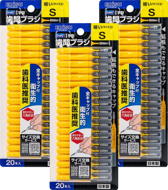 EBiSU 惠百施 牙間刷 附蓋型 S, 3套, 20個裝, 1mm