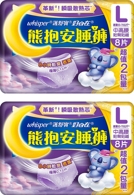 whisper 好自在 熊抱安睡褲 L, 2個, 8片, 夜用