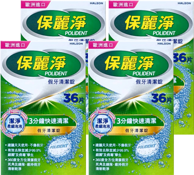 POLIDENT 保麗淨 假牙清潔錠 潔淨柔細, 36片, 4個