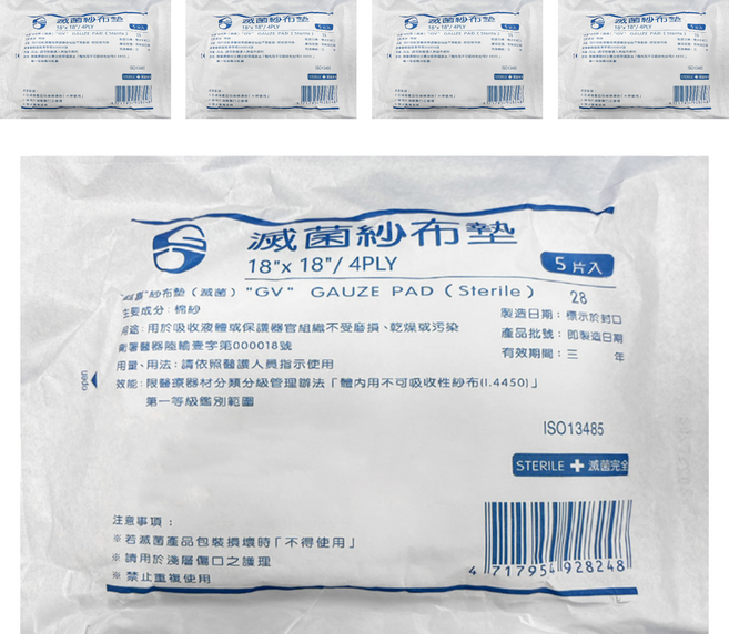 GOOD VISTA 鈺弘 滅菌紗布塊 18 x 18吋 4P, 5套, 5片
