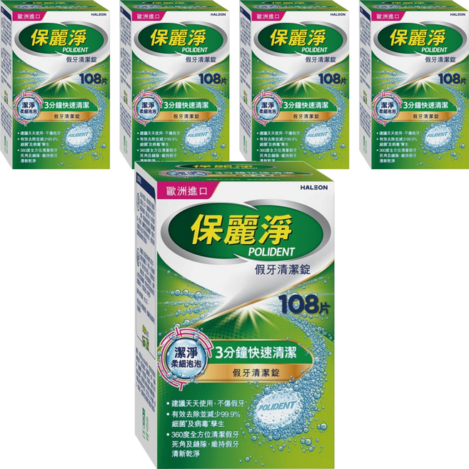 POLIDENT 保麗淨 假牙清潔錠, 108片, 5個
