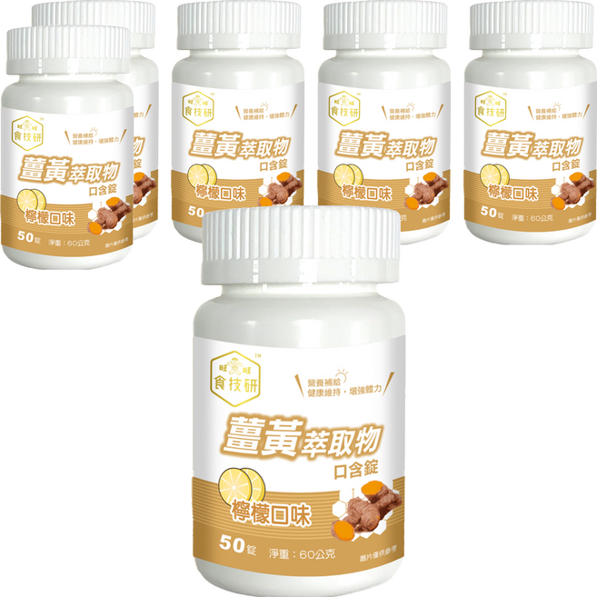 旺旺 食技研薑黃萃取物口含錠 檸檬口味, 60g, 6個