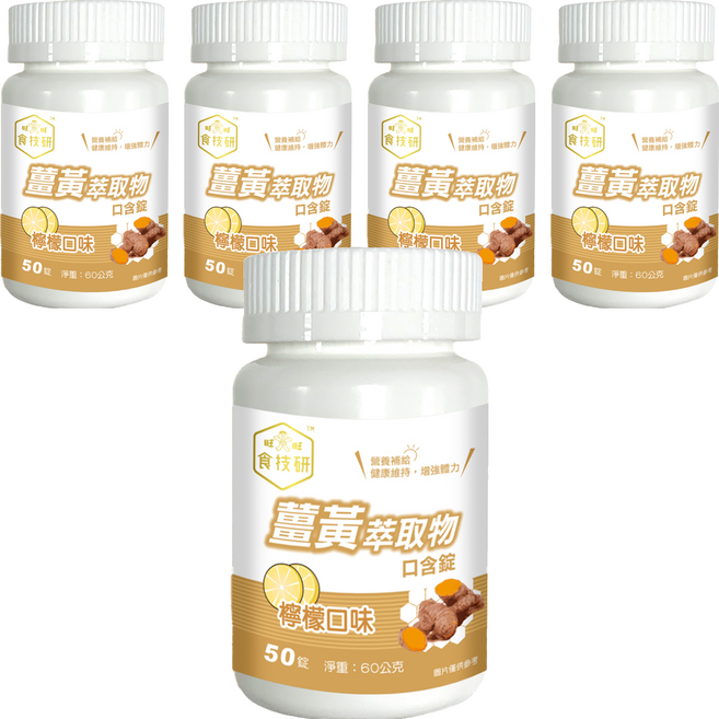 旺旺 食技研薑黃萃取物口含錠 檸檬口味, 60g, 5個