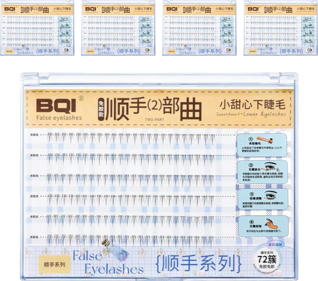 BQI 順手2部曲假睫毛 小甜心下睫毛 大容量款, 5盒, 黑色
