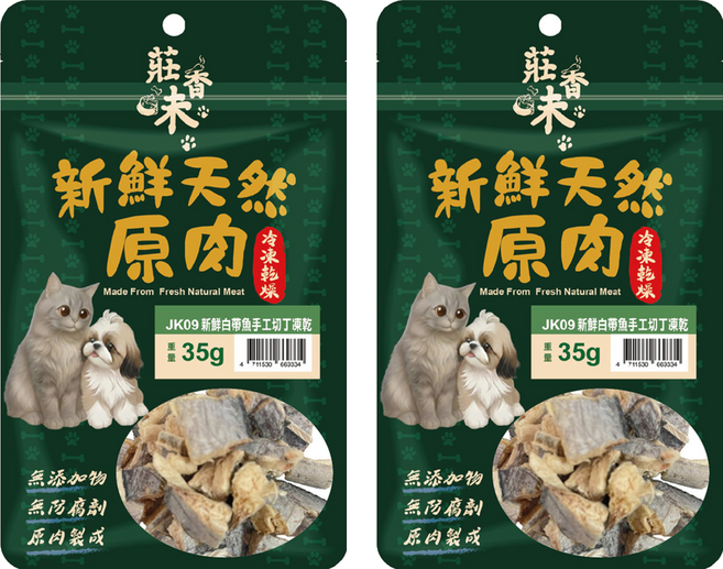 莊香味 天然原肉凍乾 新鮮手工切丁凍乾 犬貓凍乾, 35g, 2個, 白帶魚