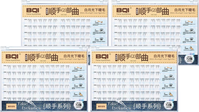 BQI 順手2部曲假睫毛 白月光下睫毛大容量款, 4盒, 黑色