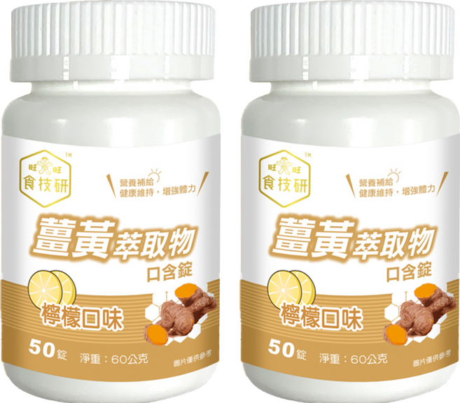 旺旺 食技研薑黃萃取物口含錠 檸檬口味, 60g, 2個