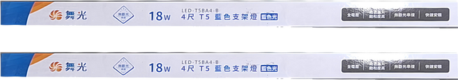 DANCELIGHT 舞光 T5 支架燈 18W 4尺, 藍色光, 2個