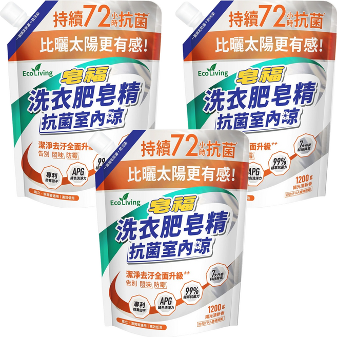 皂福 Eco Living 洗衣肥皂精 抗菌室內晾 陽光清新香, 3個, 1200g
