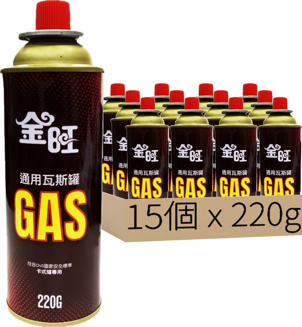 金旺 卡式爐瓦斯 瓦斯罐 符合CNS國家安全標準 220g 15個