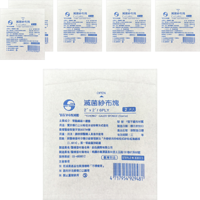 GOOD VISTA 鈺弘 滅菌Y型不織布紗布塊 2X2 6P, 6套, 2片