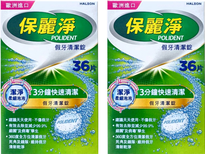 POLIDENT 保麗淨 假牙清潔錠 潔淨柔細, 36片, 2個