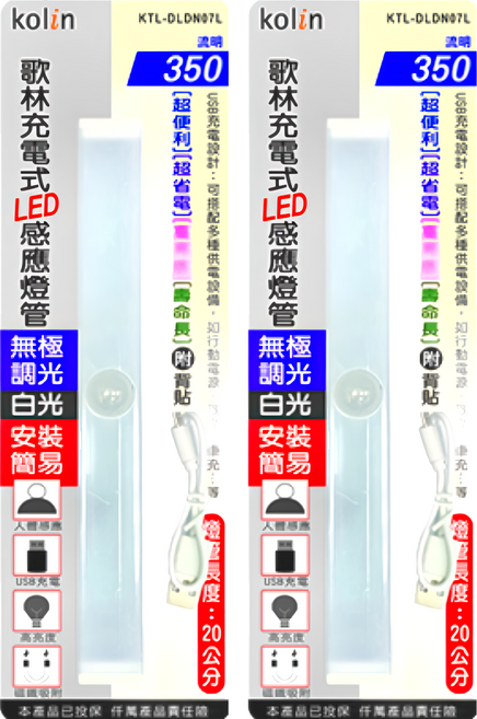 Kolin 歌林 充電式LED感應燈管 KTL-DLDN07L 20cm, 白光, 2個