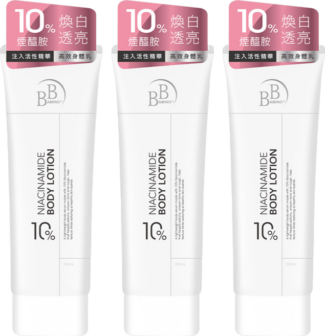 BB AMINO 科研 10%煙醯胺美白精華身體乳, 3條, 200ml