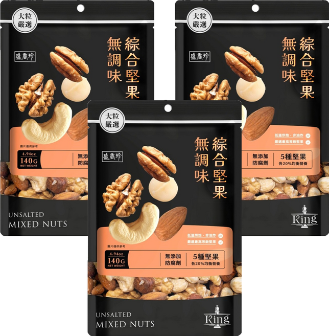 盛香珍 KING 無調味綜合堅果, 140g, 3包