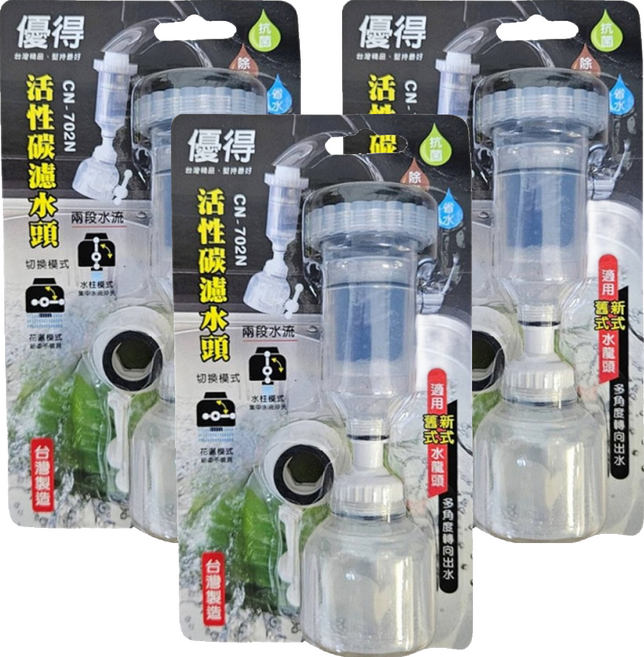 優得 ap活性碳導水管cn702n, 3個