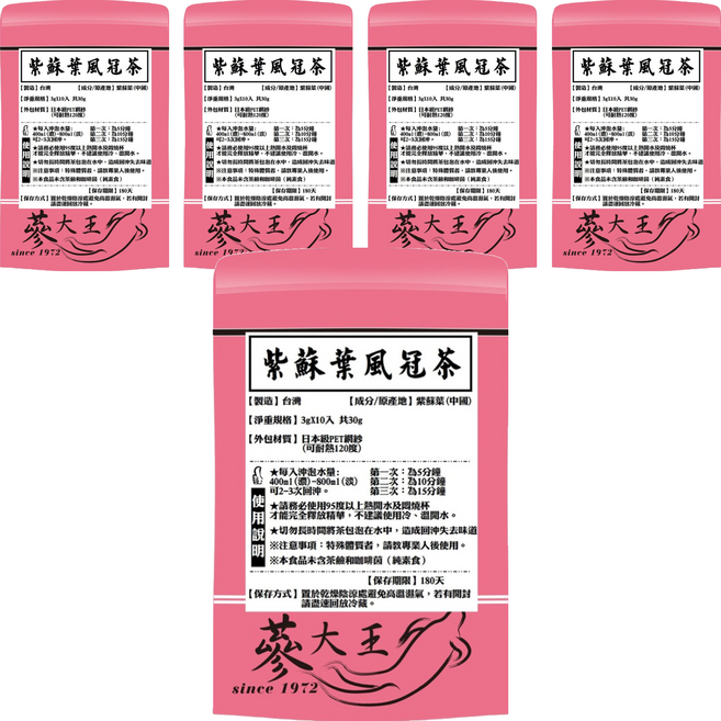 蔘大王 紫蘇葉風冠茶包, 3g, 10個裝, 5組