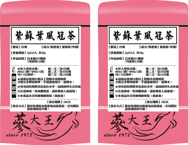 蔘大王 紫蘇葉風冠茶包, 3g, 10個裝, 2組