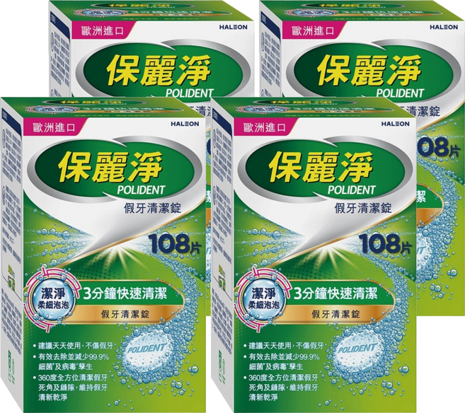 POLIDENT 保麗淨 假牙清潔錠, 108片, 4個