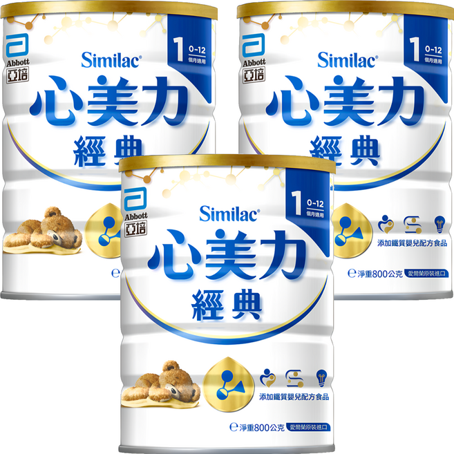 Abbott 亞培 Similac 心美力 經典1號嬰兒配方 保護配方 0-12個月, 800g, 1罐, 3罐