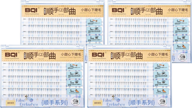 BQI 順手2部曲假睫毛 小甜心下睫毛 大容量款, 4盒, 黑色
