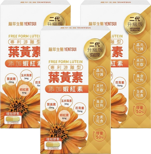 嚴萃 葉黃素 + 蝦紅素, 30顆, 0.5g, 3盒
