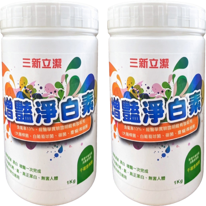 SUN SIN 三新立潔 增艷淨白素, 1kg, 2個