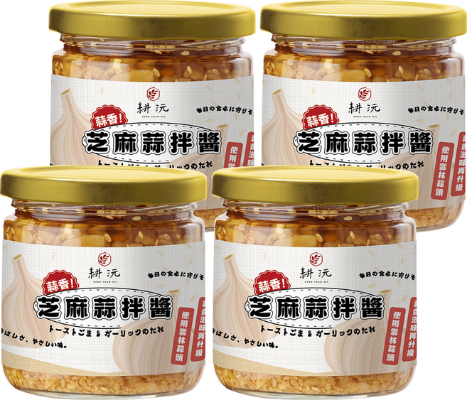 GENG YUAN 耕沅 芝麻蒜拌醬 蒜香, 200g, 4個