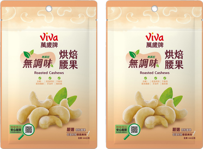 ViVa 萬歲牌 無調味烘培腰果, 100g, 2個