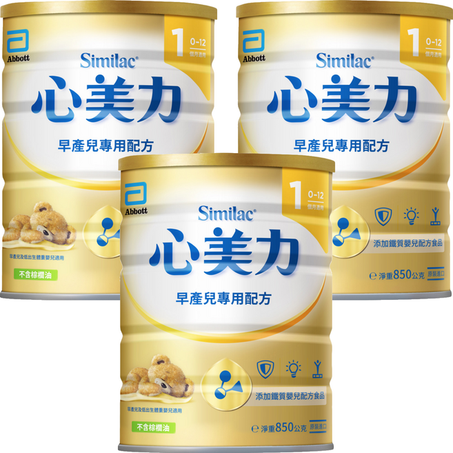 Abbott 亞培 Similac 心美力 早產兒出院後專用嬰兒配方奶粉 0~12個月, 850g, 3罐