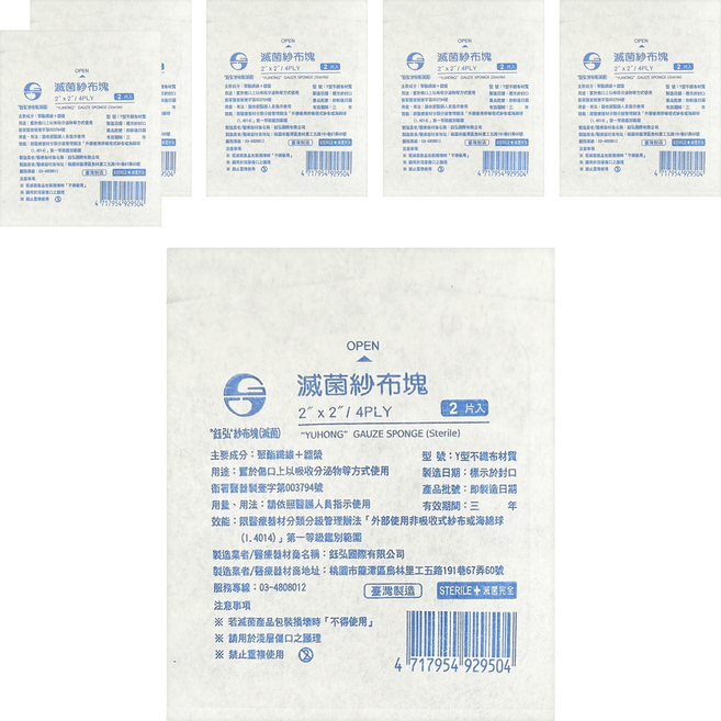 GOOD VISTA 鈺弘 滅菌Y型不織布紗布塊 2X2 4P, 6套, 2片